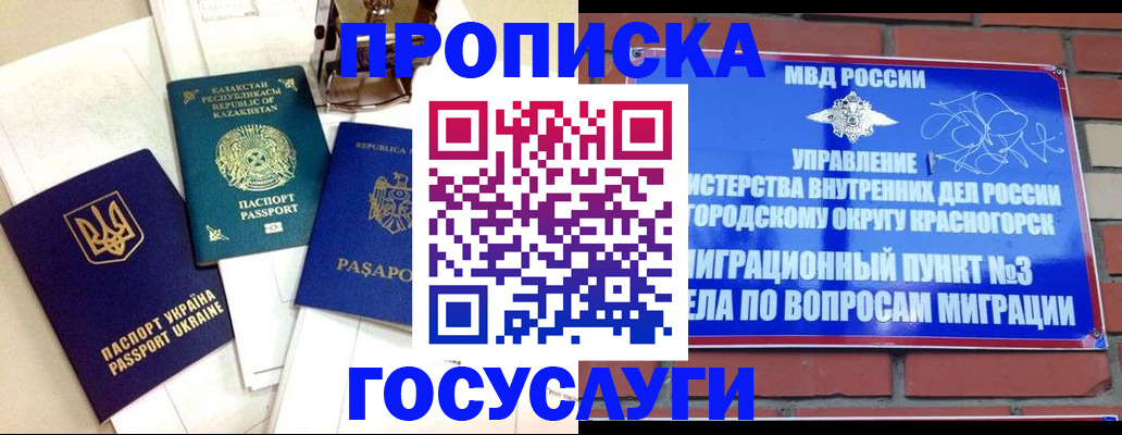 купить прописку в Кабардино-Балкарии