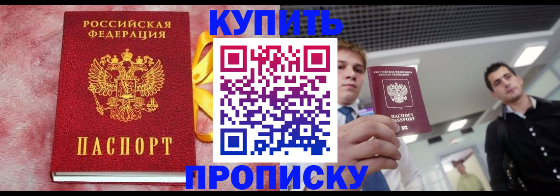 временная прописка в Кабардино-Балкарии